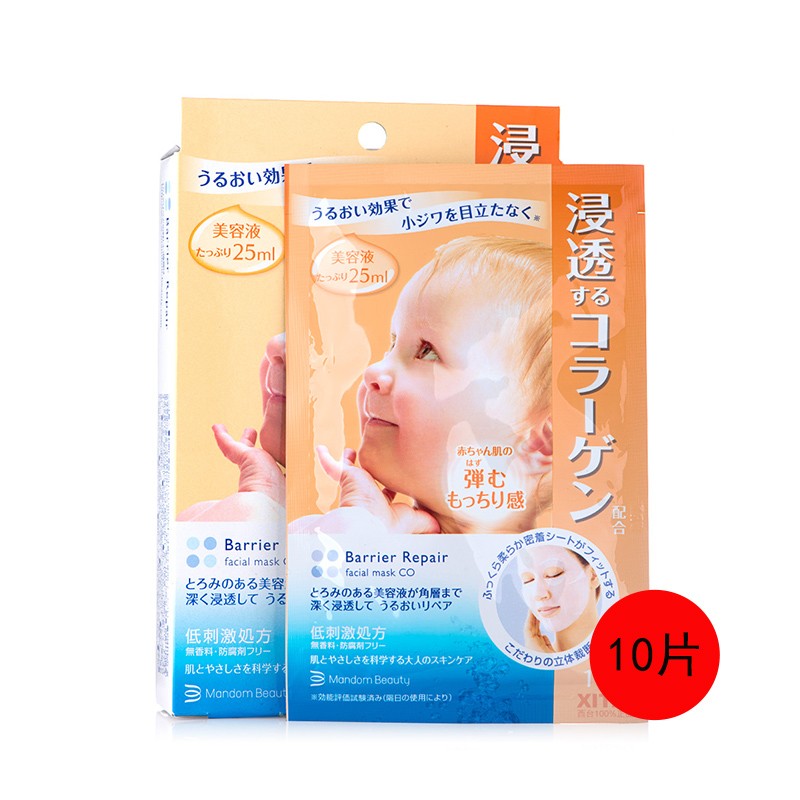 【日本直邮】日本曼丹婴儿肌面膜橙色5片*2盒
