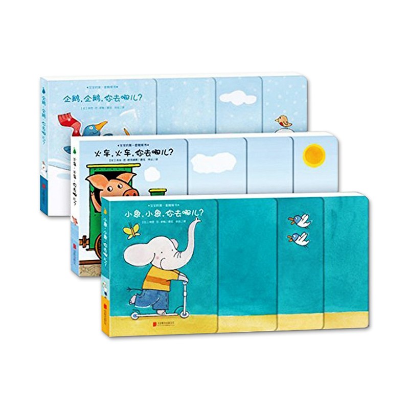 宝宝的第一套楼梯书纸板书全3册 小象小象+火