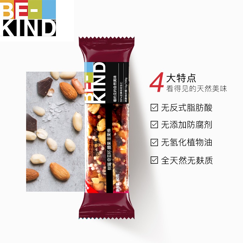 be-kind 树莓奇亚籽腰果坚果能量棒40g*12条 进口网红