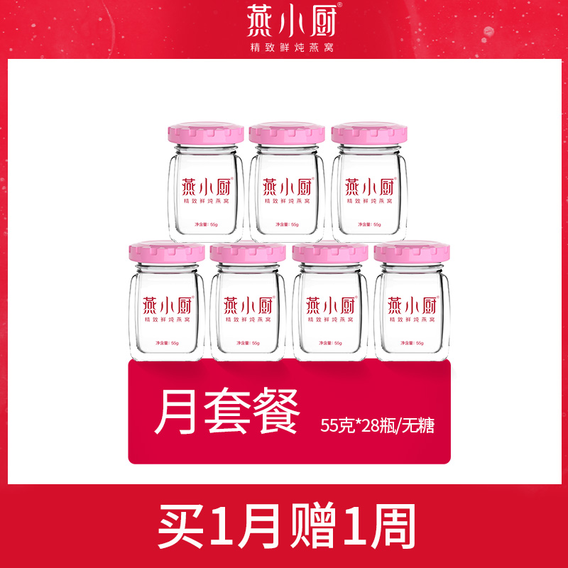 燕小厨鲜炖燕窝 孕期营养必备 正品保障 每天1瓶,无糖