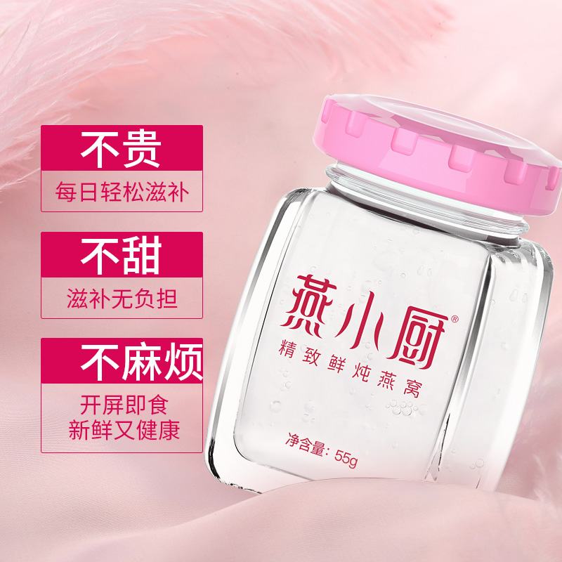 燕小厨鲜炖燕窝 孕期营养必备 正品保障 每天1瓶,无糖