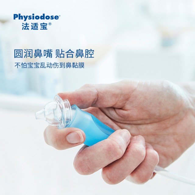 法适宝(physiodose) 吸鼻器 婴儿宝宝吸鼻器 新生儿宝宝鼻涕清洁器