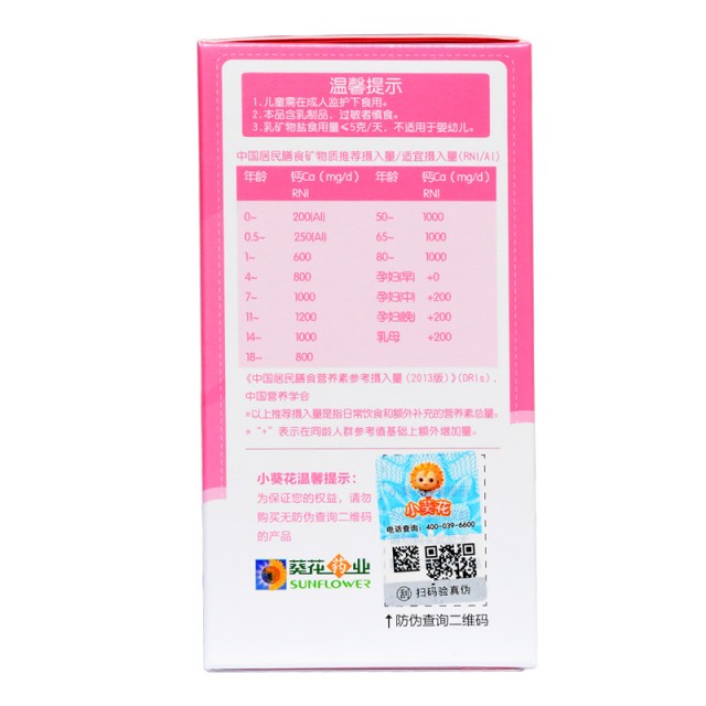 葵花药业 小葵花高钙牛乳片60g 儿童成人钙片