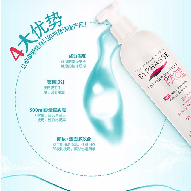 【香港直邮】byphasse蓓昂斯温和洁面乳500ml 滋润光滑洗面奶修复深层