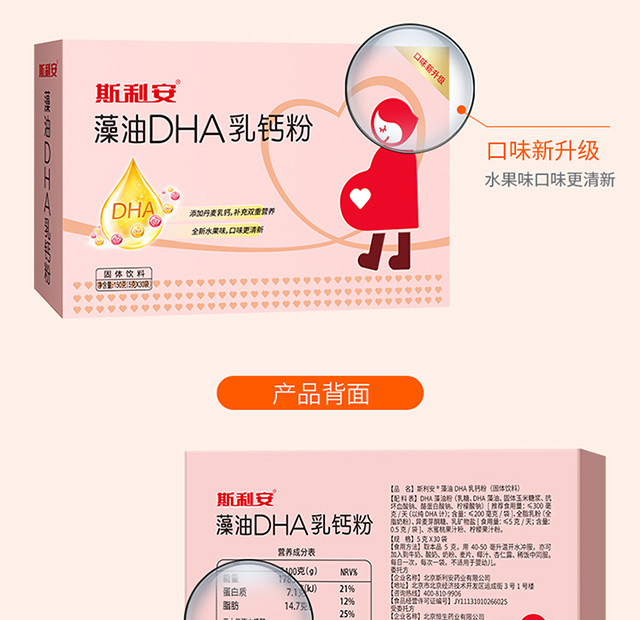 斯利安 孕妇藻油dha乳钙孕期哺乳期固体饮料 dha水果味150g 5g/袋*30