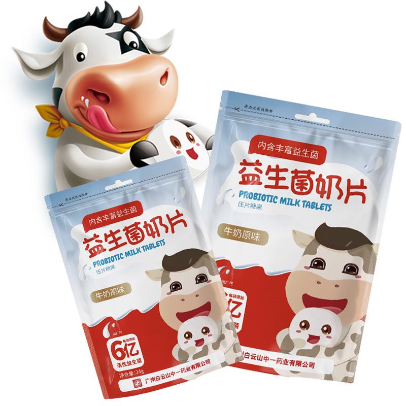 白云山中一牌益生菌奶片压片糖果牛奶原味 2g/片,12片/袋