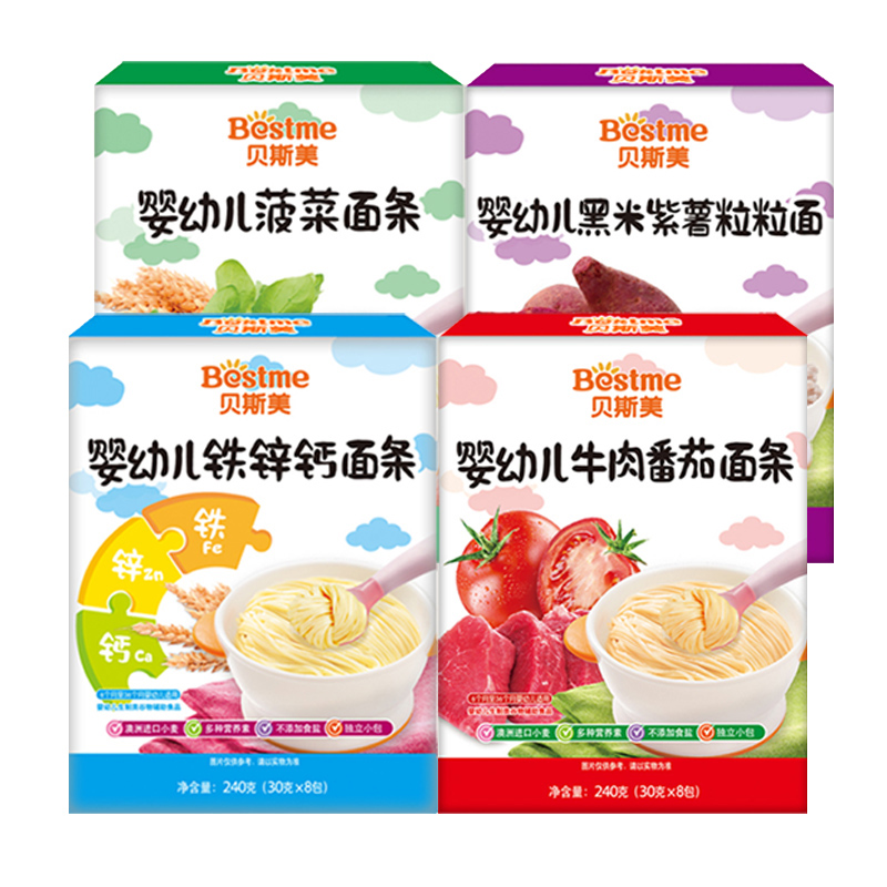 贝斯美婴幼儿营养面条粒粒面 4盒组合装