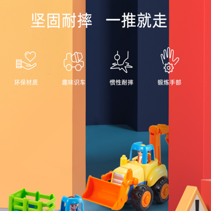 汇乐玩具 快乐工程队(推土机/单只庄) 惯性车工程车 挖掘机玩具