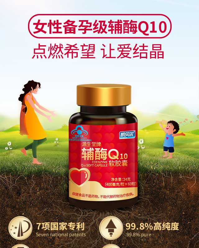 凯贝尔辅酶ql0两盒胶囊女备孕调理卵泡辅酶q10卵子质量卵巢保养多助囊
