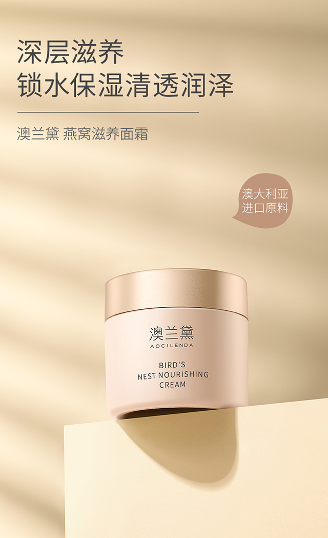 澳兰黛 孕妇护肤品燕窝滋养面霜保湿霜50g 滋养保湿深层补水