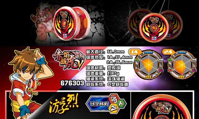 奥迪双钻火力少年王5之传奇再现 高级塑胶悠悠球 赤焰战虎v