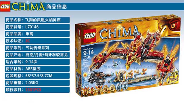 乐高气功传奇系列 烈焰凤凰飞天神殿 70146l70146
