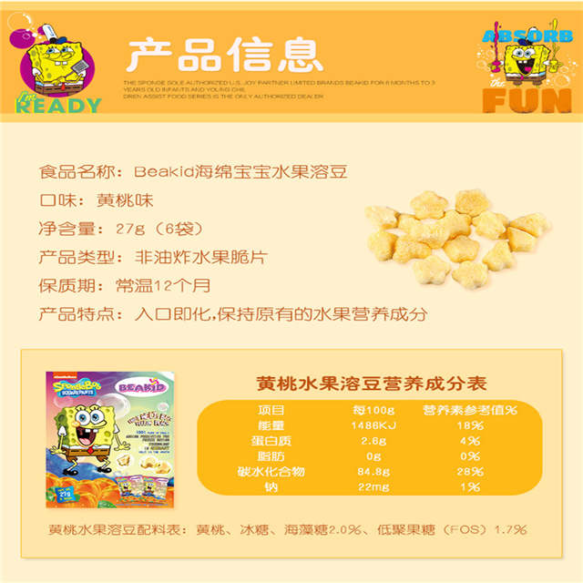 美国beakid海绵宝宝水果溶豆溶溶豆儿童零食水果脆片27g黄桃味