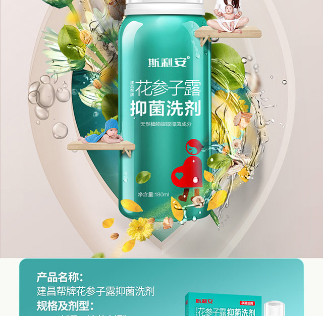 斯利安花参子露抑菌洗剂180ml孕妈产妇月子温和抑菌纯植物配方无刺激