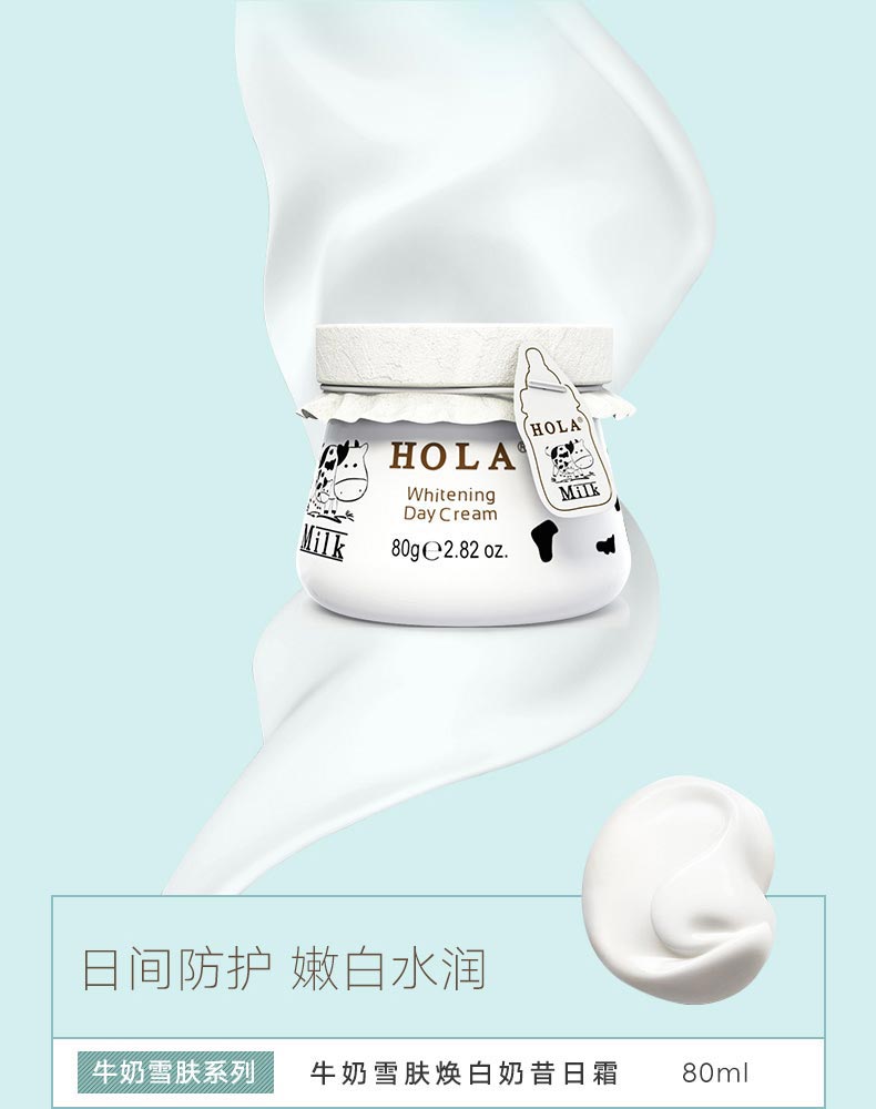 hola赫拉 牛奶雪肤奶昔霜80ml