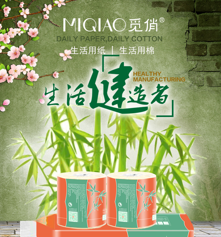 觅俏 原生竹浆本色有芯卷纸2提20卷装 mq0002