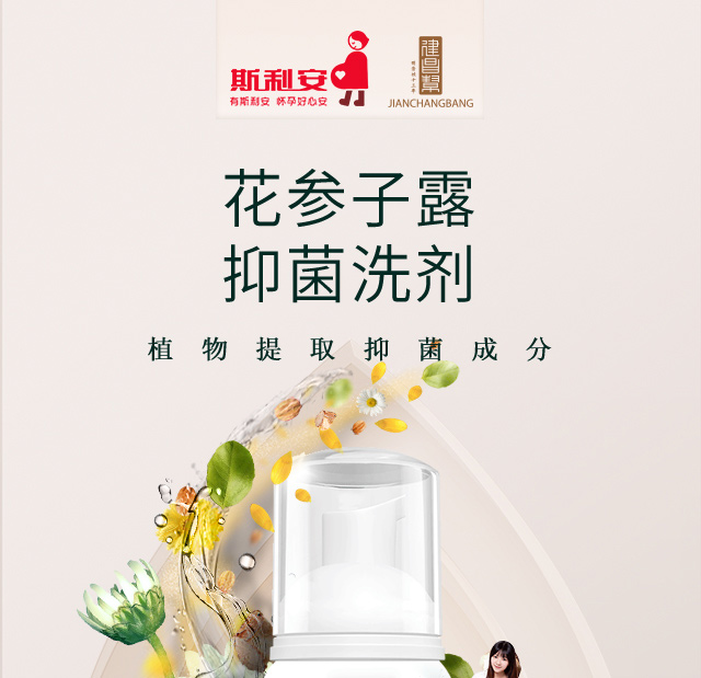 斯利安 花参子露抑菌洗剂30ml