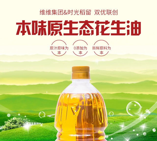 时光稻留 维维原生态花生油 1.8l