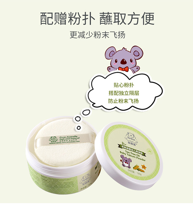 菲丽洁茶树油婴幼儿爽身粉120g