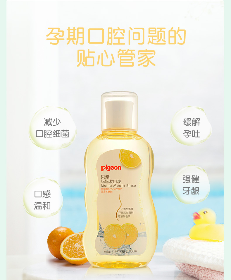 贝亲 孕产妇漱口水(甜橙味)300ml xa239
