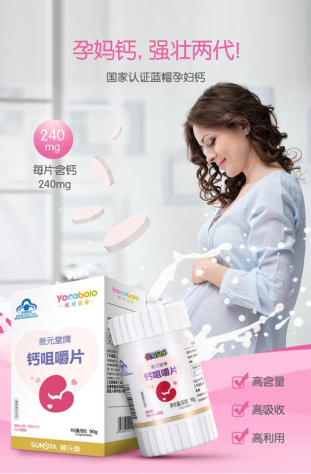 优可贝乐 善元堂牌钙咀嚼片 60片/瓶 孕妇适用 补钙常备 保质期至21年